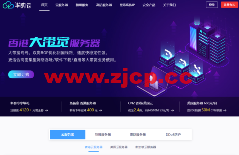 华纳云：香港大带宽服务器，同价双11.11，50M优化带宽不限流1488元/月插图