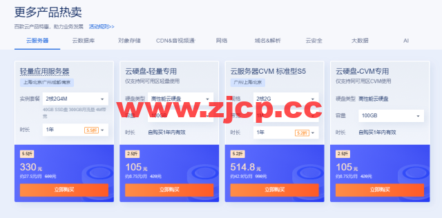 腾讯云：2022双11活动预热来了！11.11云上盛惠提前享，2核2G4M轻量云服务器仅需50元/年，专享1888元早鸟券一键领取插图5