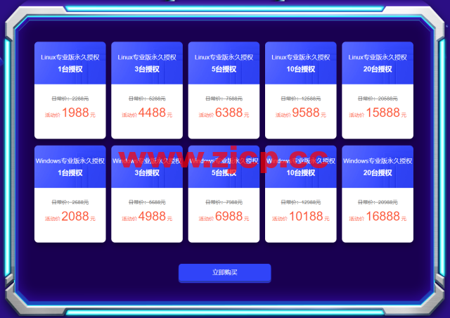 #1024·双十一特惠#宝塔面板：企业版899元/年起，专业版终生授权1988元起，Linux专业版20台永久授权15888元，Windows专业版20台永久授权16888元插图2