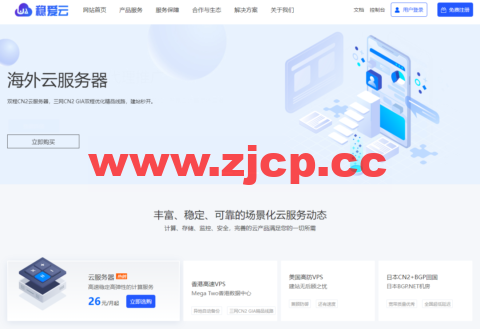 稳爱云：香港cn2 gia线路，1-16核/1-16G内存/20-200G硬盘/1-20Mbps带宽，30元/月起，附简单测评插图