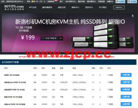 80VPS：韩国CN2服务器，2*E5-2450L/8GB内存/1TB硬盘/不限流量/10Mbps带宽，350元/月起，另有美国/香港/日本站群服务器