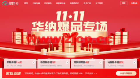 #11.11#华纳爆品专场：境外云服务器10M CN2低至51元/月，物理服务器50M CN2仅需888元/月，高防服务器4折购叠加送防御！插图