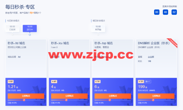 #11·11#腾讯云：云上盛惠DNSPod分会场，每日秒杀.ltd 域名年付1.21元，DNS解析专业版全年底价，19.9元插图2