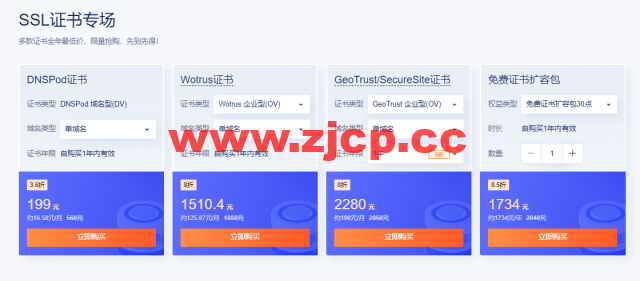 #11·11#腾讯云：云上盛惠DNSPod分会场，每日秒杀.ltd 域名年付1.21元，DNS解析专业版全年底价，19.9元插图4