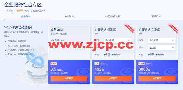 #11·11#腾讯云:云上盛惠DNSPod分会场,每日秒杀.ltd 域名年付1.21元,DNS解析专业版全年底价,19.9元插图5 #11·11#腾讯云:云上盛惠DNSPod分会场,每日秒杀.ltd 域名年付1.21元,DNS解析专业版全年底价,19.9元插图5
