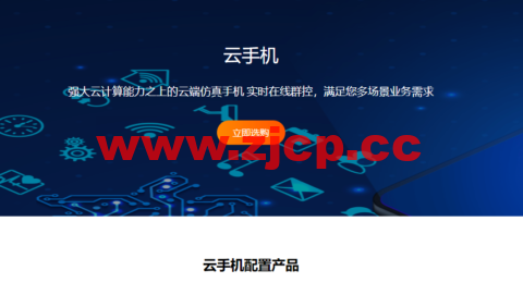 #11.11#RAKsmart：香港/北美云手机(Cloudphone)，8折优惠，2G/4核/32G存储/720*1280分辨率)，$9.9/月起插图