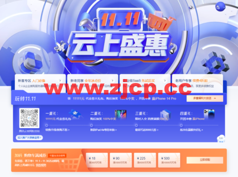 腾讯云：双11特惠，轻量云服务器低至50元/年，顶级COM域名1元限量秒杀抢购，服务器免费送/100%抽奖插图