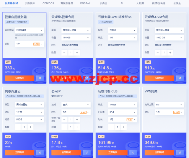 腾讯云：双11特惠，轻量云服务器低至50元/年，顶级COM域名1元限量秒杀抢购，服务器免费送/100%抽奖插图4