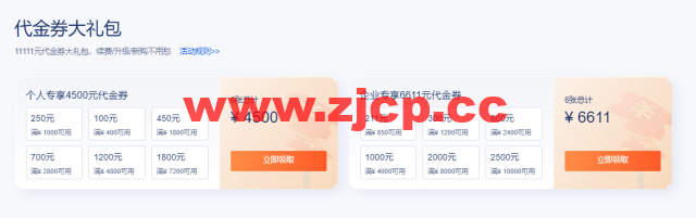 腾讯云：双11特惠，轻量云服务器低至50元/年，顶级COM域名1元限量秒杀抢购，服务器免费送/100%抽奖插图8