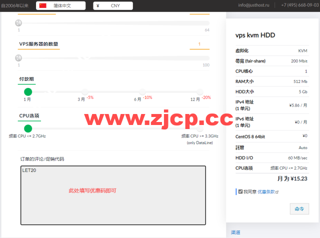 Justhost：购买时如何使用优惠码？重装系统/更换数据中心和IP教程插图1
