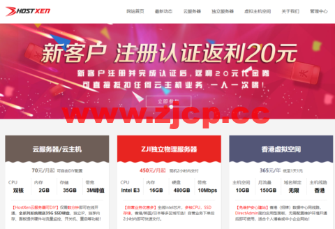 HostXen：香港/美国/日本DIY配置云主机，全新业务，2核/6G内存/40GB硬盘/3Mbps-7Mbps带宽，70元/月插图