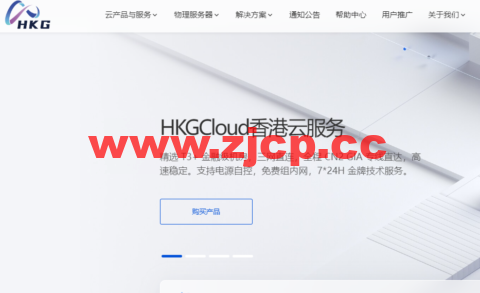 HKGCloud：香港BGP vps，9.9元/月起，香港cn2 gia vps，29元/月起，俄罗斯CN2 vps，58元/月起，香港CTG 物理宿主机，1400元/首月插图