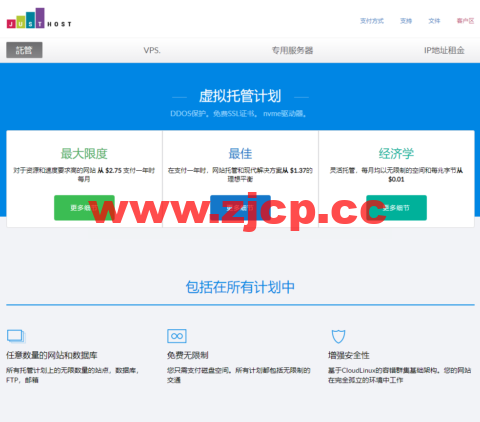 Justhost：荷兰阿姆斯特丹机房vps，200M-1Gbps不限流量，$2.12/月起，简单测评插图