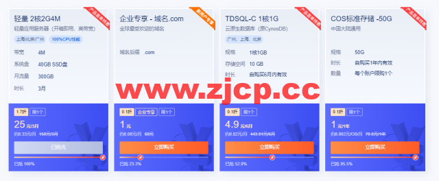 腾讯云:热卖云产品年终特惠,2核2G轻量应用服务器6.58元/月起插图1 腾讯云:热卖云产品年终特惠,2核2G轻量应用服务器6.58元/月起插图1