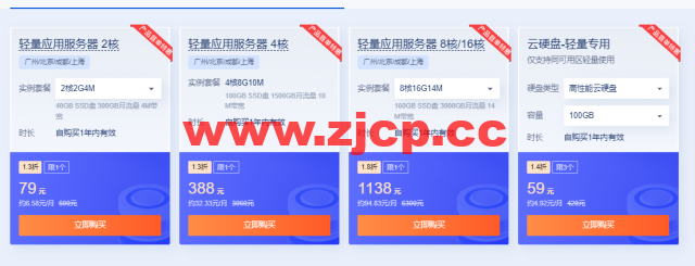 腾讯云：热卖云产品年终特惠，2核2G轻量应用服务器6.58元/月起插图2