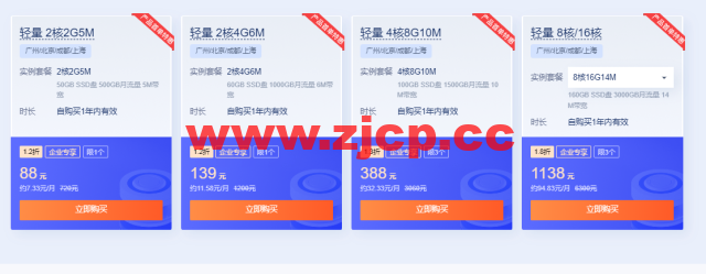 腾讯云：热卖云产品年终特惠，2核2G轻量应用服务器6.58元/月起插图3