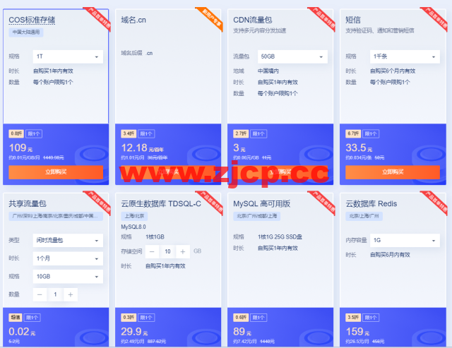 腾讯云:热卖云产品年终特惠,2核2G轻量应用服务器6.58元/月起插图6 腾讯云:热卖云产品年终特惠,2核2G轻量应用服务器6.58元/月起插图6
