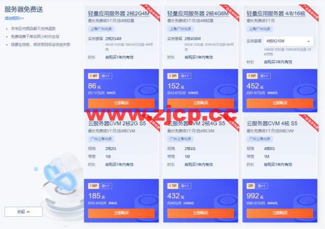 腾讯云：热卖云产品年终特惠，2核2G轻量应用服务器6.58元/月起插图8