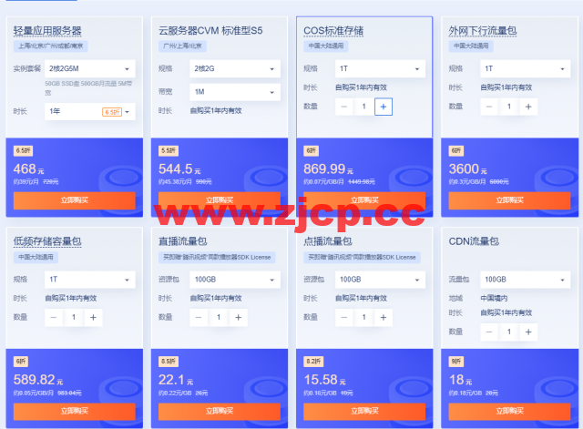 腾讯云：热卖云产品年终特惠，2核2G轻量应用服务器6.58元/月起插图9