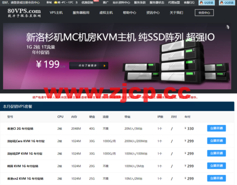 80VPS：美国站群服务器，E3-1230/8GB内存/1TB SATA/15TB流量/1Gbps带宽，232IP(8C段)，800元/月插图