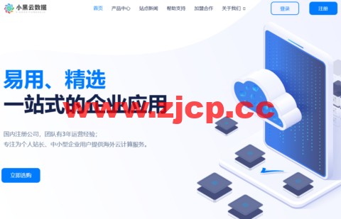 小黑云数据：香港cn2 vps，2核/2G内存/60G硬盘/260GB流量/30Mbps带宽，¥ 19.99元/月，50Mbps带宽¥ 29.99元/月，附简单测评插图