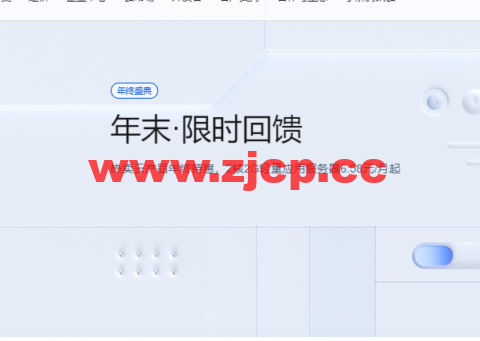 #超值#腾讯云：5年时长爆款服务器，2核/2G/5M带宽4578元， 2核/4G/5M带宽6400元，4核/8G/5M带宽9287元，100%CPU性能，助力业务稳定运行插图