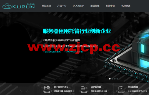 KURUN：美国洛杉矶特价服务器，E3-1240v2/16GB内存/250GB SSD硬盘/不限流量/30Mbps带宽/洛杉矶CN2 GIA，$600/年插图