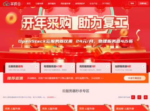 华纳云：香港大带宽服务器，E5-2660/16G/500G SSD/50M优化，1488元/月，独享1G超大带宽不限流，大陆直连速度快插图