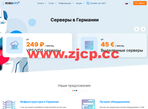 RoboVPS：德国G口不限流量FTP存储服务器，最高至5TB/Raid10阵列，月付€0.02起插图