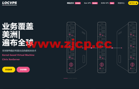 Locvps：年付特价8折，1核/2G内存/20G SSD/100G-400G流量/10Mbps-100Mbps带宽，252元/年，可选香港CN2/日本软银插图