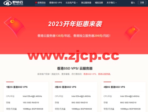 野草云：香港BGP或CN2线路云服务器138元/年起，独立服务器299元/月起插图