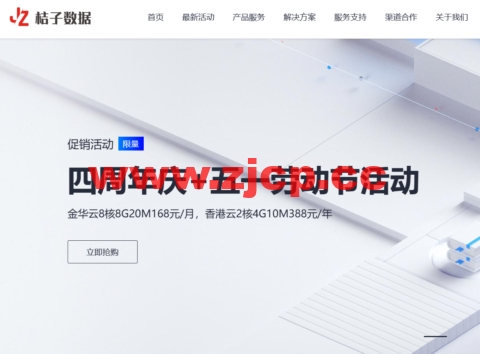 #四周年庆典活动#桔子数据：特价香港CN2 VPS，2核/4G/50G数据盘/1000GB流量/10Mbps带宽，388元/年插图