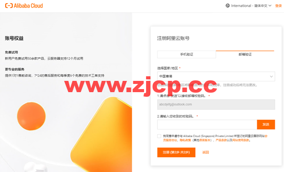 翼龙云：开通阿里云国际版账号注册教程，无需paypal信用卡即可充值购买服务器插图2