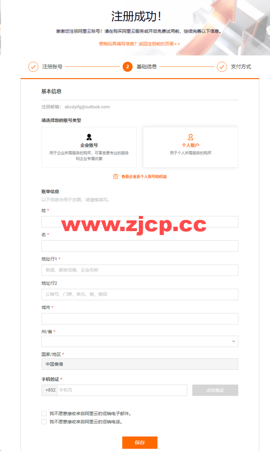 翼龙云：开通阿里云国际版账号注册教程，无需paypal信用卡即可充值购买服务器插图3
