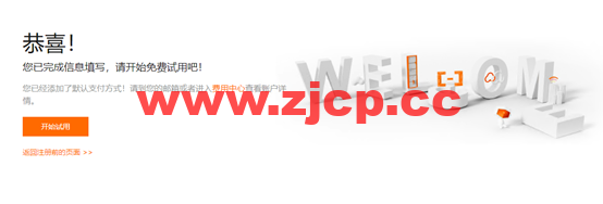 翼龙云：开通阿里云国际版账号注册教程，无需paypal信用卡即可充值购买服务器插图4