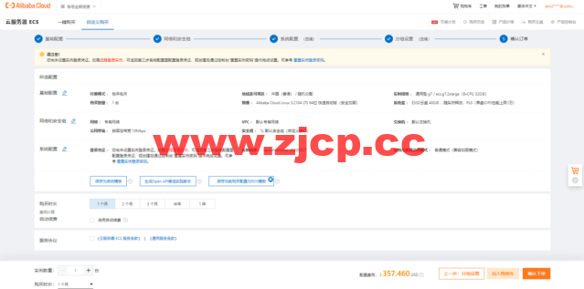 翼龙云：开通阿里云国际版账号注册教程，无需paypal信用卡即可充值购买服务器插图6
