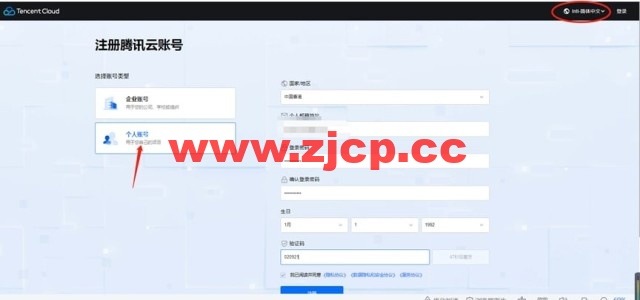 翼龙云YilongCloud：腾讯云国际版注册开户流程详解插图2