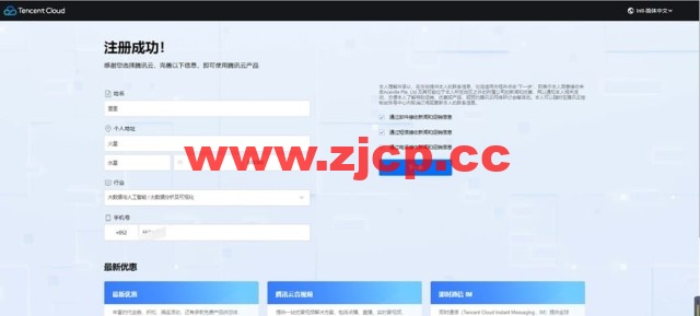 翼龙云YilongCloud：腾讯云国际版注册开户流程详解插图3