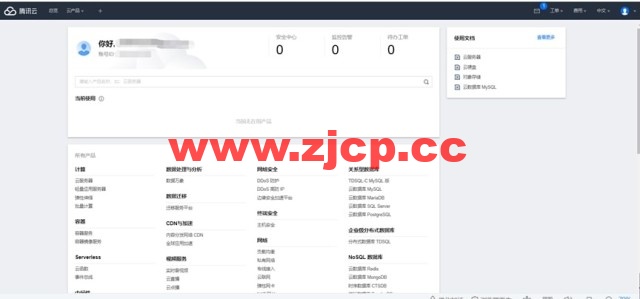 翼龙云YilongCloud：腾讯云国际版注册开户流程详解插图5