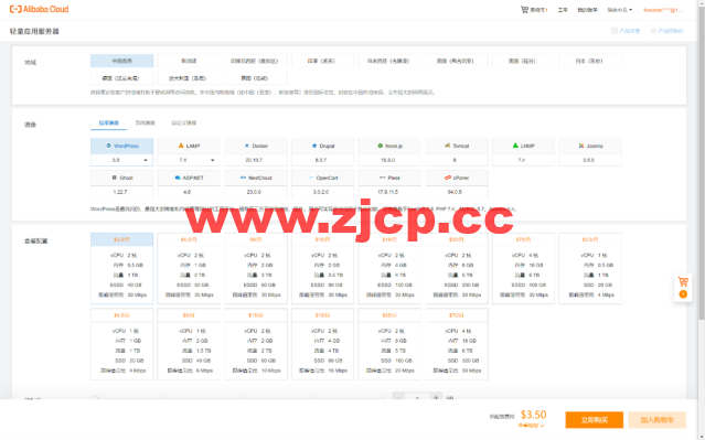 阿里云国际版：轻量应用服务器VPS，购买与测评教程，低至3.5美金一个月插图6