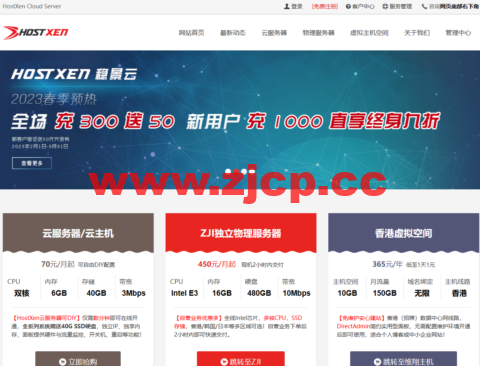 #618促销#HostXen：充100送10元，充5000送618元，美国/日本/香港6G内存云主机，月付70元起插图
