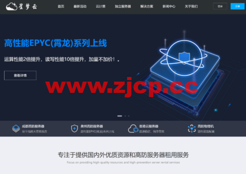 星梦云：夏日上新，新高性能AMD epyc霄龙CPU，成都三线优化200G高防低至88/月，泉州AMD高防200G秒解低至99/月插图