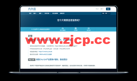 六六云：全新英国服务器上线，全新干净IP，支持tiktok/chatgpt，60元/月起插图