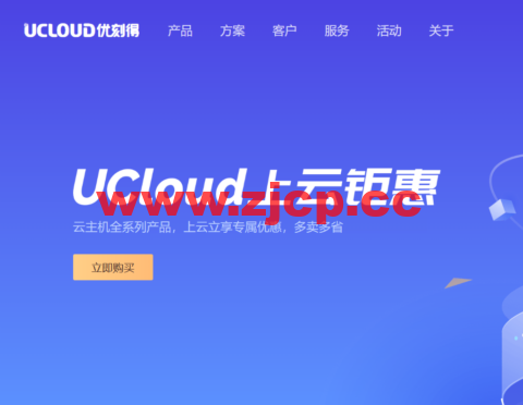 UCloud：618年中上云钜惠，上云立享专属优惠，多卖多省，涵盖全球热门节点，出海跨境必备云上产品插图