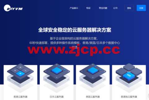 DiyVM：美国/香港CN2线路vps，月付50元起，香港独立服务器，499元/月起插图