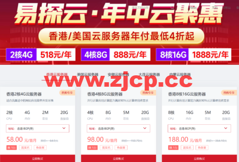 易探云：香港/美国云服务器，4核8G仅888元/年起，国内云服务器，2核4G5M仅390元/年插图
