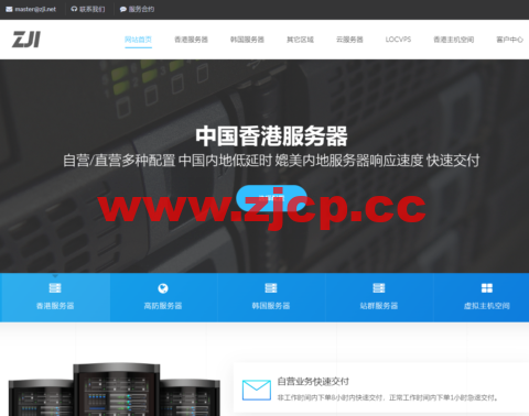 ZJI:全场八折优惠,香港葵湾机房VDS(铂金处理器) 下单立减150元,Intel Platinum 8352Y 八核,450元/月插图 ZJI:全场八折优惠,香港葵湾机房VDS(铂金处理器) 下单立减150元,Intel Platinum 8352Y 八核,450元/月插图