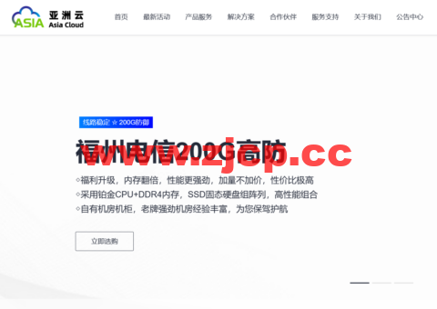 #新老客户回馈#亚洲云：全场最低至五折起，买一送一，4H8G深圳BGP低至49.9元插图