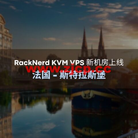 RackNerd：新上法国机房，1核/1GB/20GB硬盘/3TB流量/1Gbps带宽，$17.98/年起插图