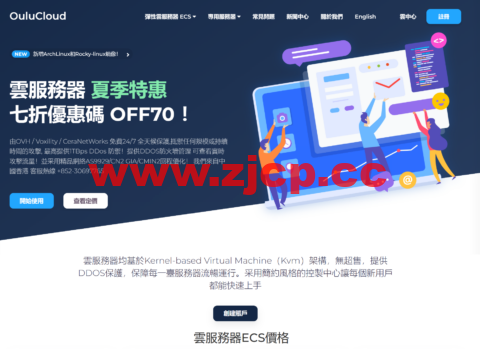 欧路云：新上洛杉矶Cera机房AS9929线路高防vps，5折优惠，$2.5/月起插图